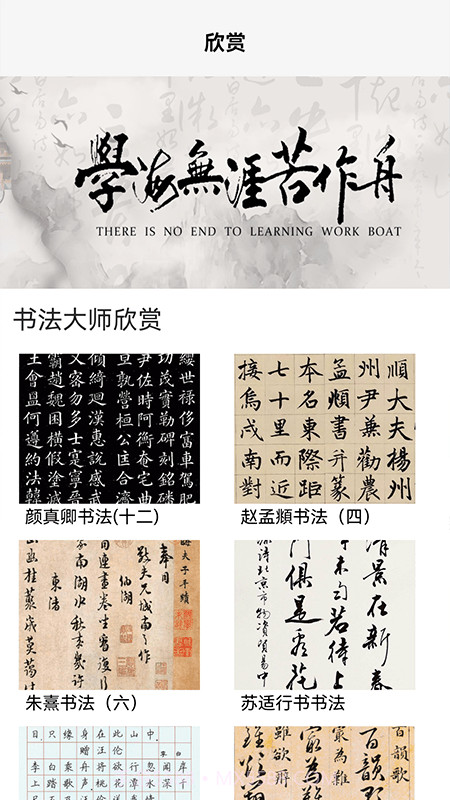 田字格字帖截图1 田字格字帖截图1