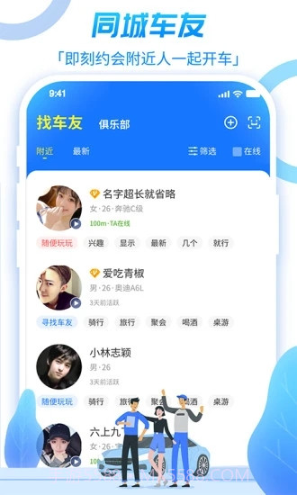 车友在线截图3 车友在线截图3