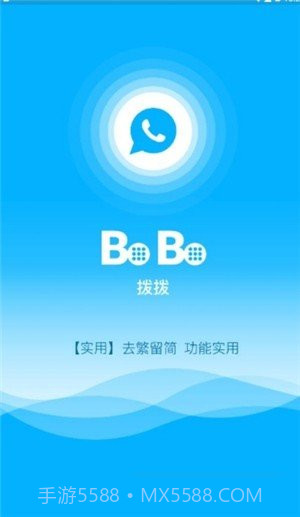 拨拨app(拨拨电话)V1.1.1 免费版截图2