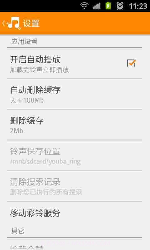 好铃声截图6 好铃声截图6