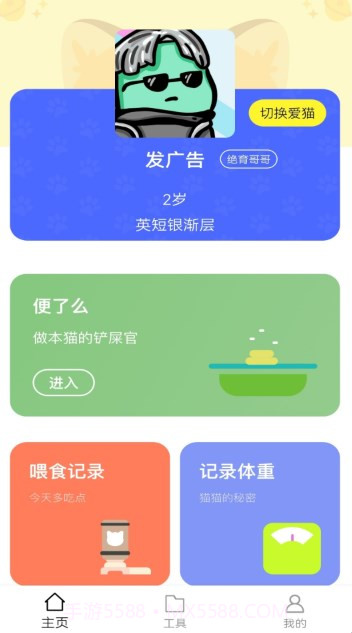 铲屎官助手截图1 铲屎官助手截图1