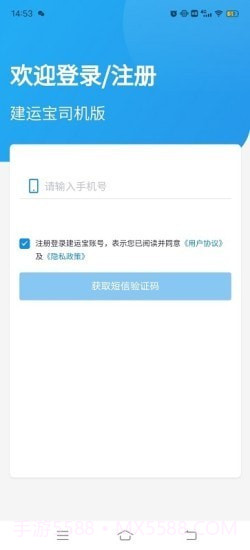 建运宝司机版截图2 建运宝司机版截图2