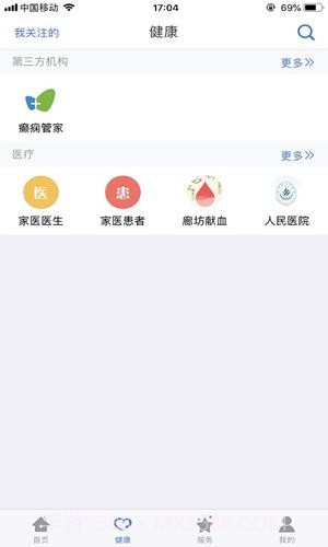 廊坊健康码截图3 廊坊健康码截图3