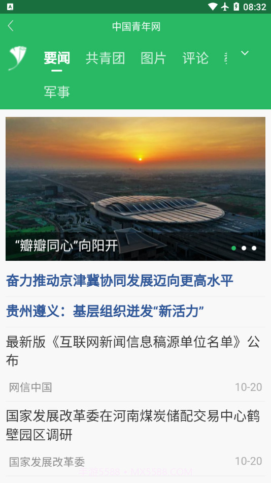 中国青年截图1 中国青年截图1