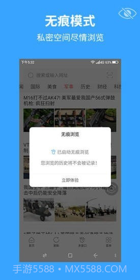 火星浏览器截图3