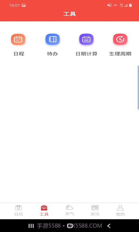 卓日万年历截图2