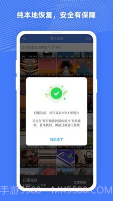 手机照片恢复大师Pro截图5