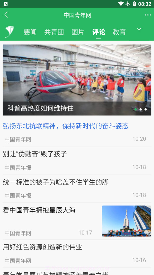 中国青年截图3 中国青年截图3