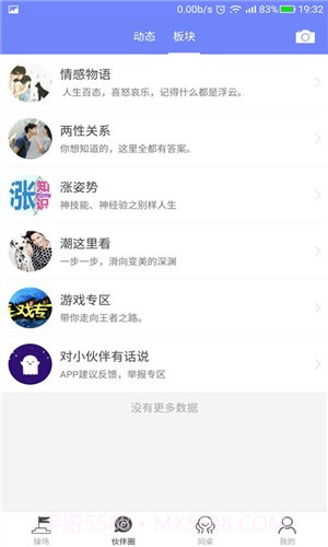 小伙伴截图4 小伙伴截图4