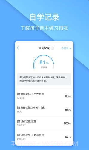 一起中学app(一起中学家长端)V2.1.1.1012 最新版截图2 一起中学app(一起中学家长端)V2.1.1.1012 最新版截图2