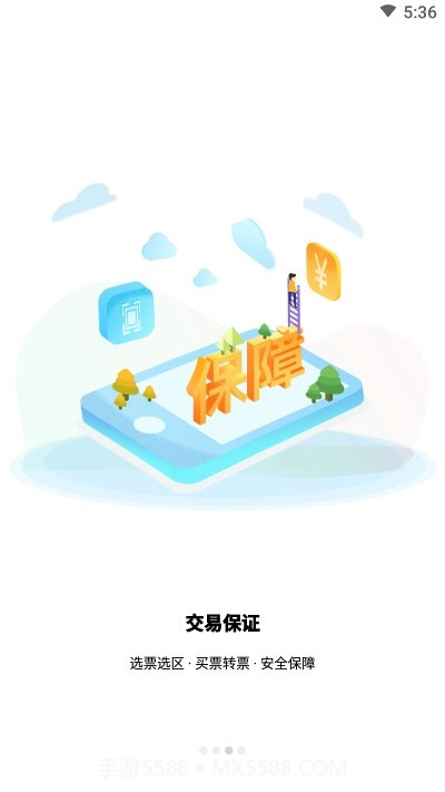 哔啵票务截图2 哔啵票务截图2