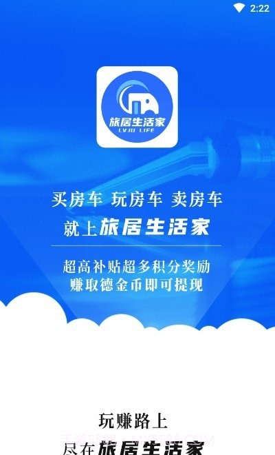 旅居生活家截图3