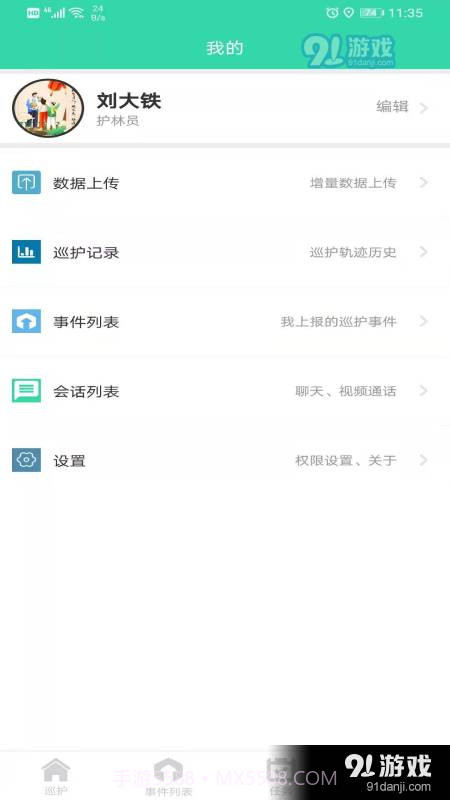 智能巡护终端截图3