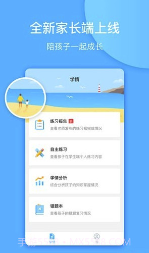 一起中学app(一起中学家长端)V2.1.1.1012 最新版截图4 一起中学app(一起中学家长端)V2.1.1.1012 最新版截图4