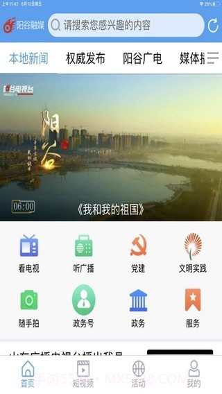 阳谷融媒截图3 阳谷融媒截图3