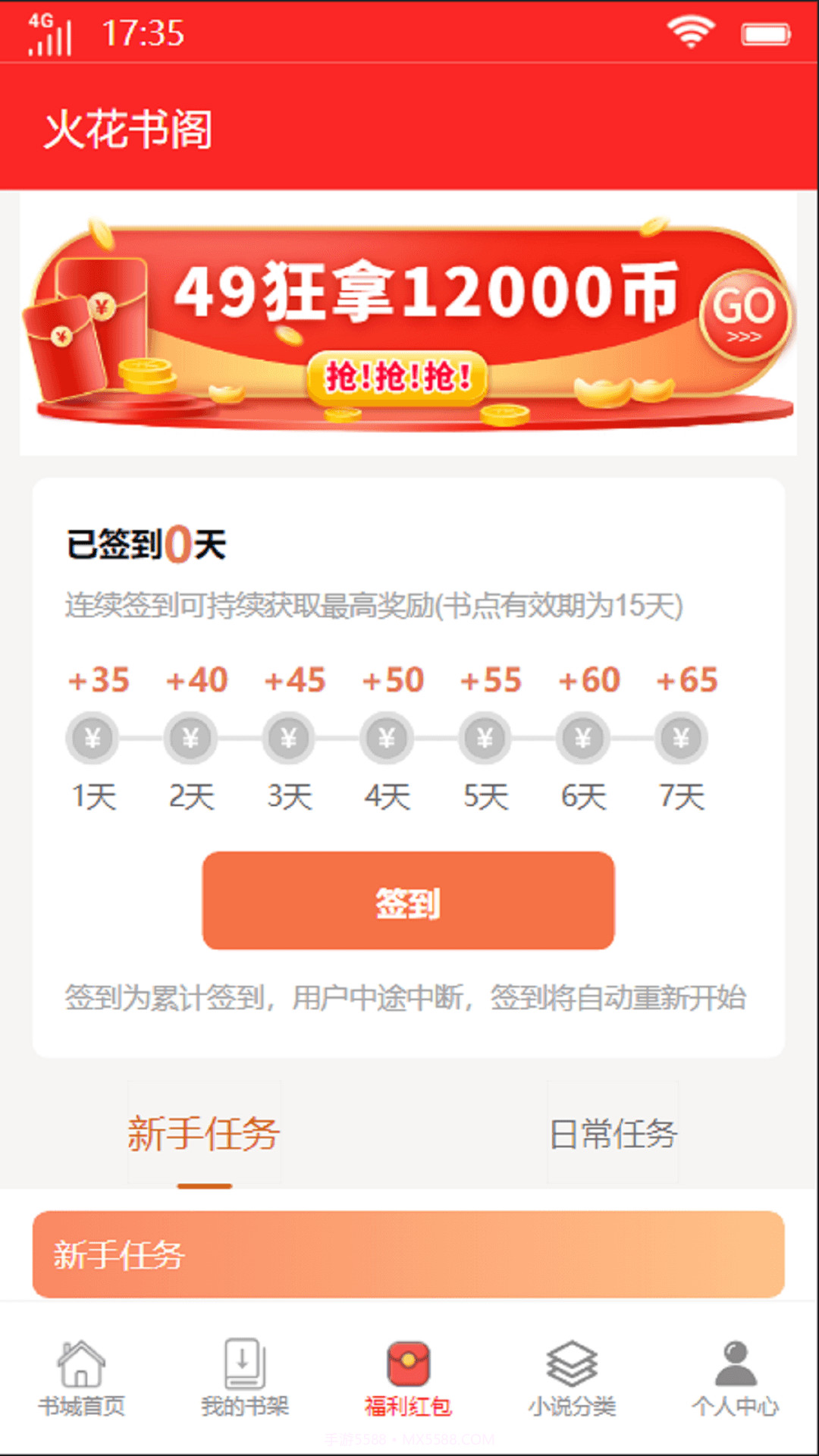 火花书阁最新版截图4