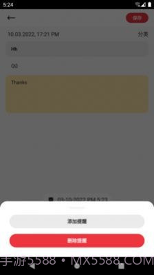 中育云笔记截图4 中育云笔记截图4