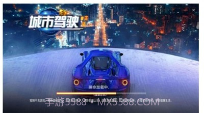 城市驾驶生活截图3 城市驾驶生活截图3