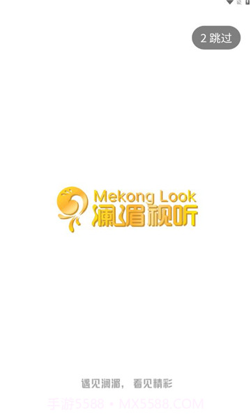 云南澜湄视听截图2 云南澜湄视听截图2