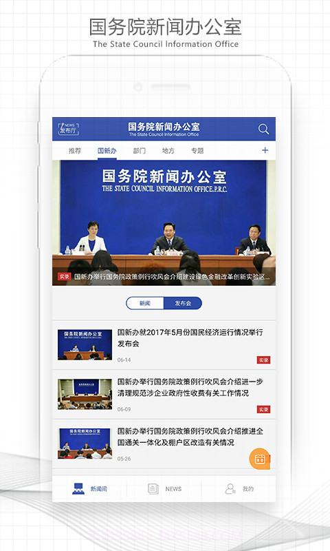 国新发布v1.1.3截图2 国新发布v1.1.3截图2