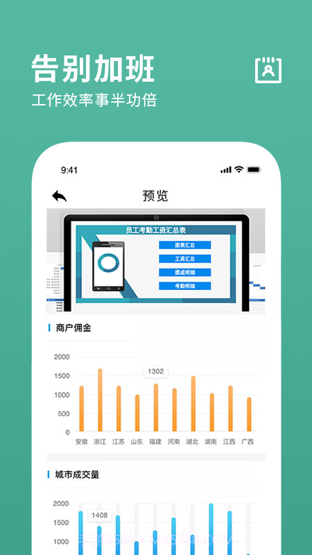 爱表格编辑制作截图2 爱表格编辑制作截图2