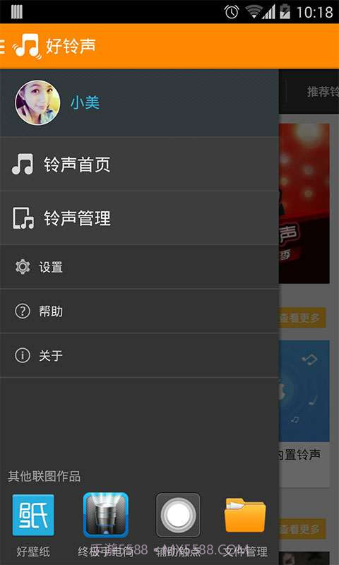 好铃声截图4 好铃声截图4