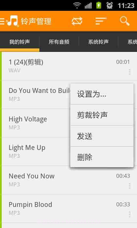 好铃声截图5 好铃声截图5