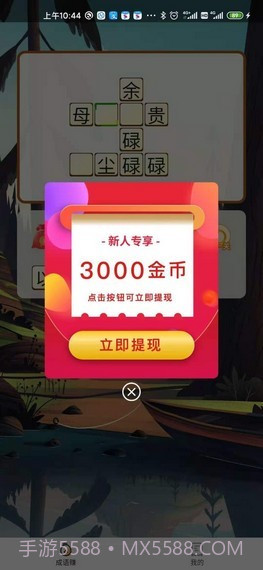 成语来了红包版截图1