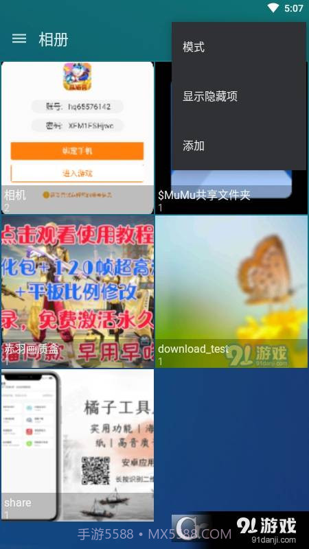 QuickPic画廊(快图浏览)截图3
