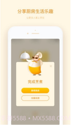 厨房计时器(品牌厨房计时器)v1.1.2 正式版截图3