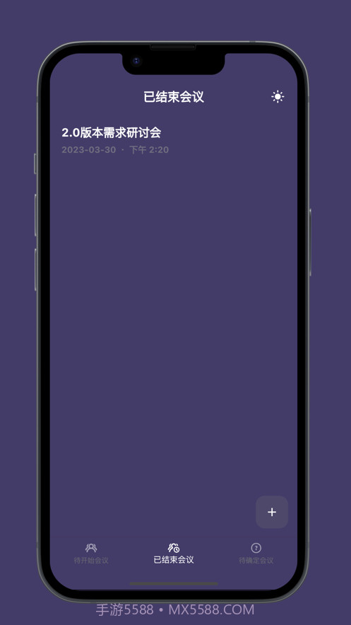 会议Base助手截图1 会议Base助手截图1