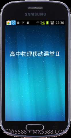 高中物理移动课堂截图1