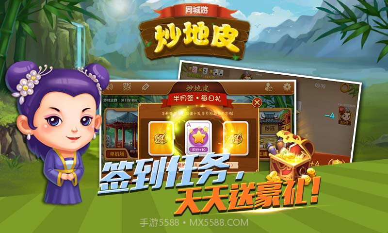 同城游炒地皮截图3 同城游炒地皮截图3