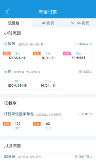 福建手机营业厅APP截图3