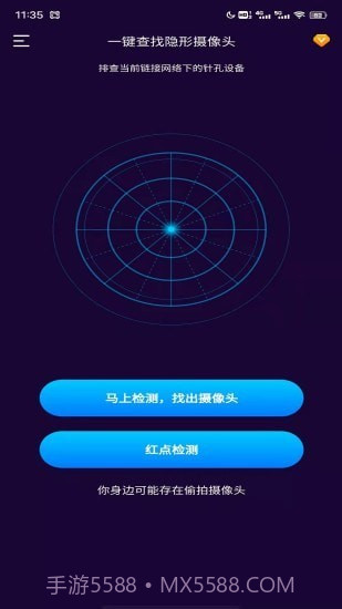 摄像头扫描截图2 摄像头扫描截图2