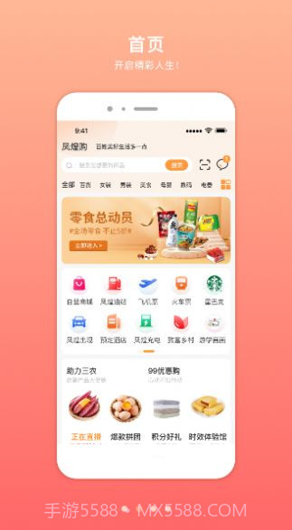 凤煌购截图1 凤煌购截图1