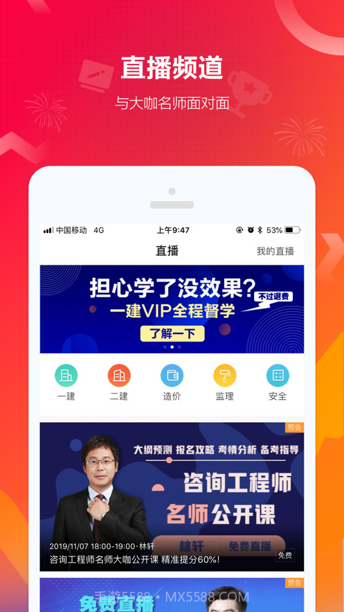 正保建设工程教育网截图4 正保建设工程教育网截图4