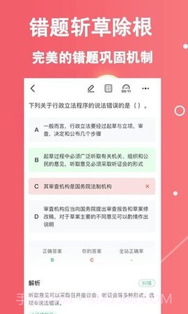 三支一扶练题狗截图3 三支一扶练题狗截图3