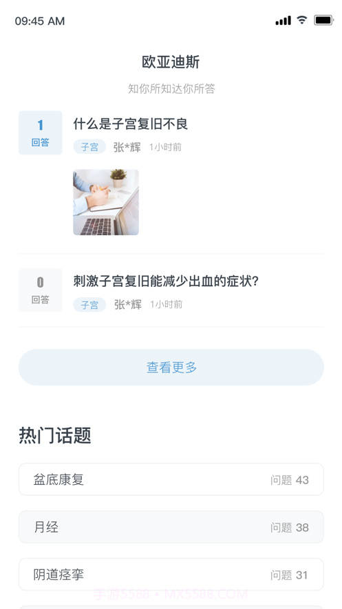 欧亚迪斯学院截图4 欧亚迪斯学院截图4