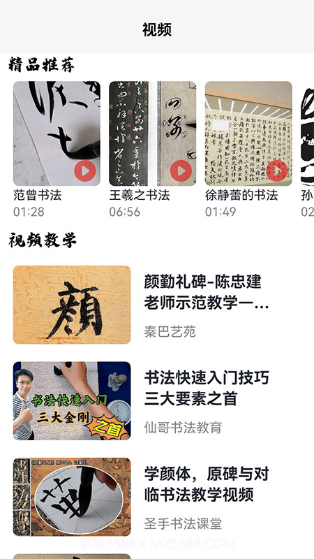 田字格字帖截图2 田字格字帖截图2