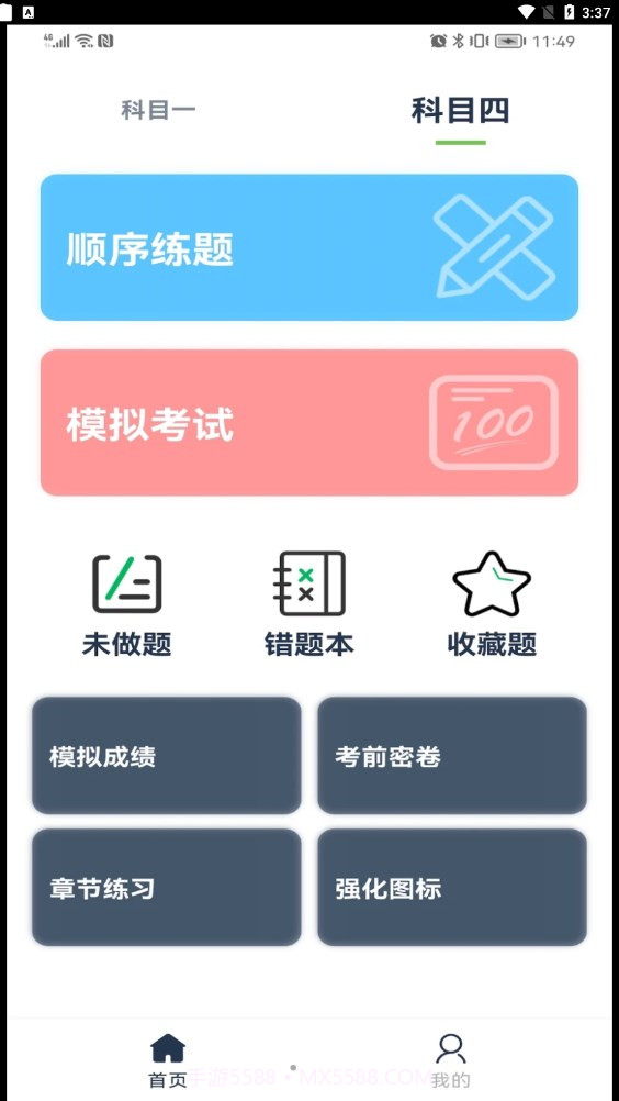 斑马驾考截图2