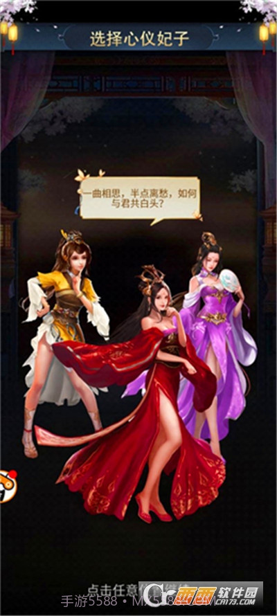 三国后宫传截图2 三国后宫传截图2