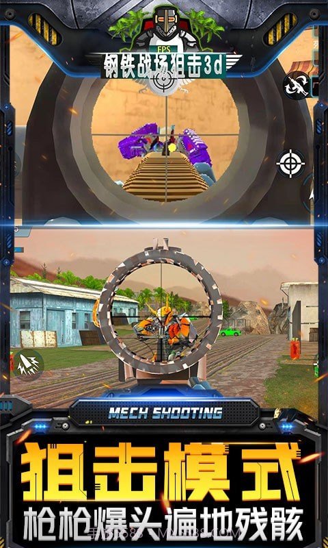 钢铁战场狙击3d截图4