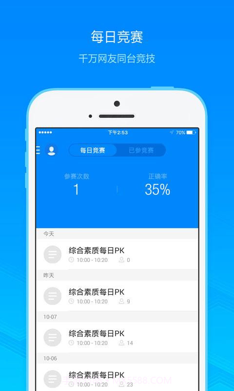 教师资格考试截图3
