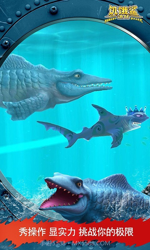 饥饿鲨:进化截图3 饥饿鲨:进化截图3