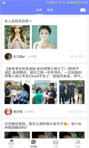 小伙伴截图5 小伙伴截图5