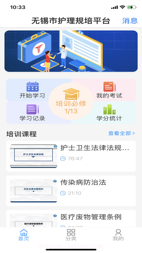 无锡护理规培平台截图3 无锡护理规培平台截图3