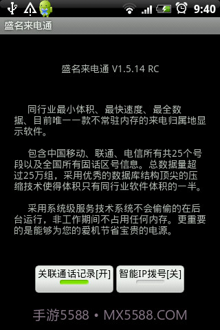 盛名来电通截图3 盛名来电通截图3