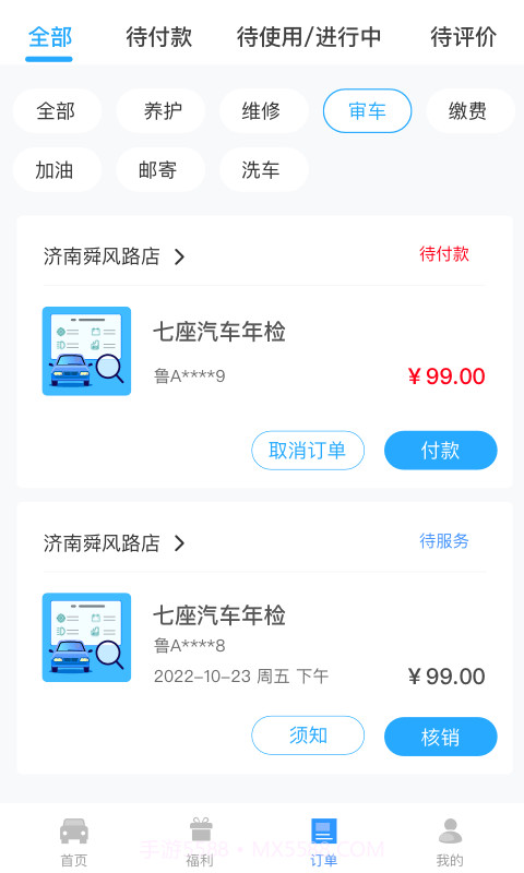 车服365截图2 车服365截图2