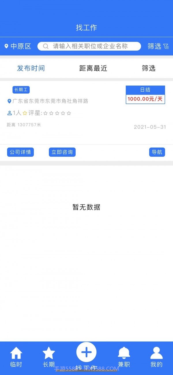同城临工截图2 同城临工截图2